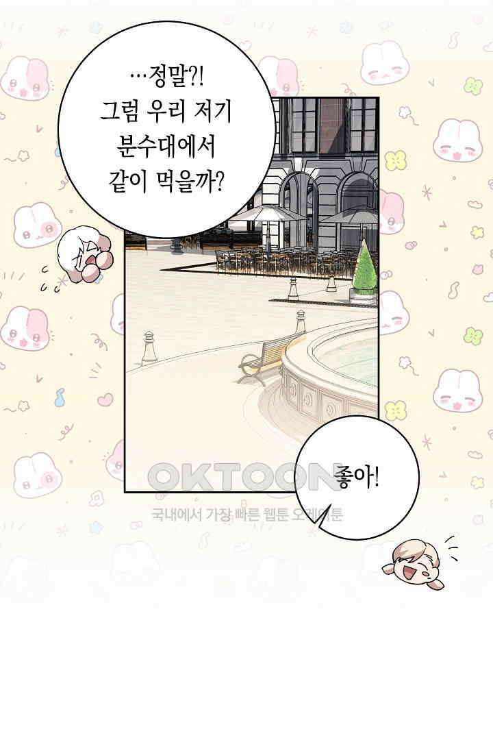 이 구역의 미친 악녀는 나야 67화 67