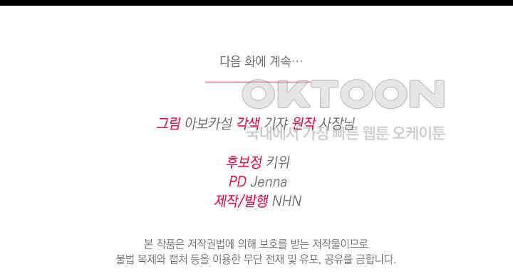 이 구역의 미친 악녀는 나야 67화 71