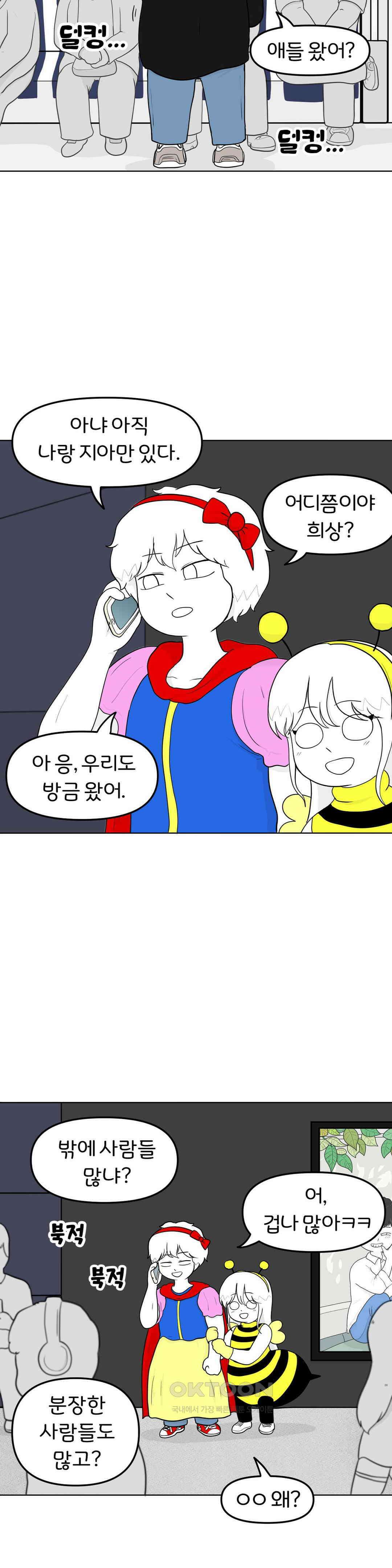 매운맛 커플 할로윈 축제에 가요!! (1) 3