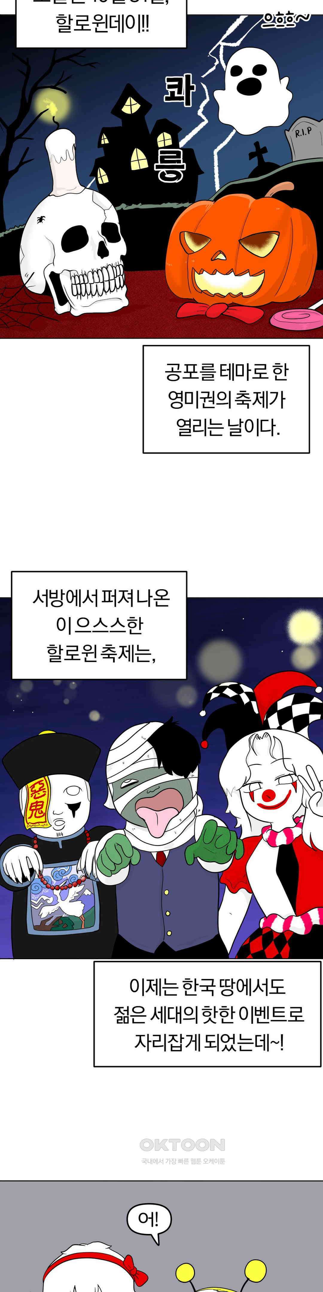 매운맛 커플 할로윈 축제에 가요!! (1) 6