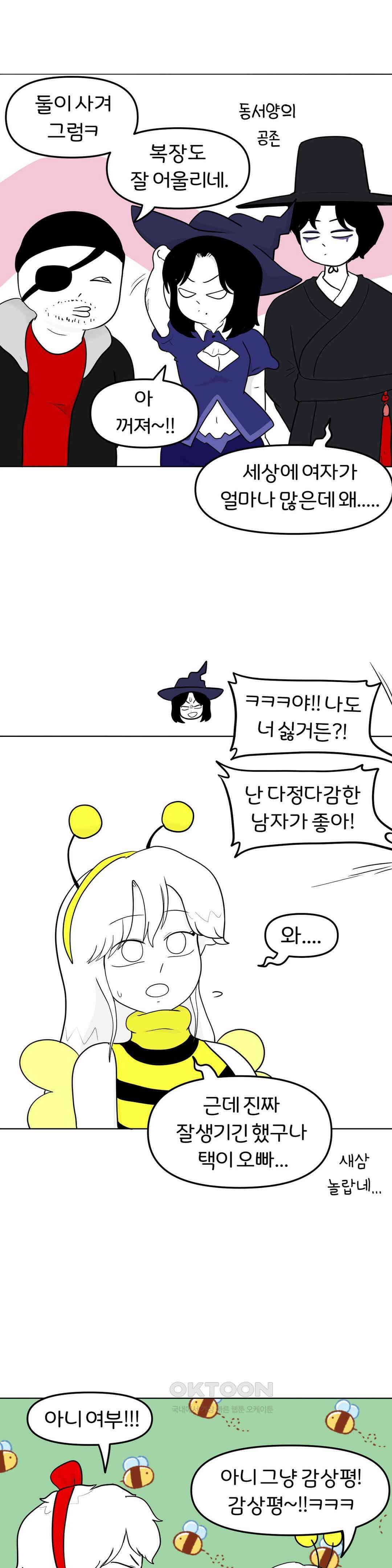 매운맛 커플 할로윈 축제에 가요!! (1) 28