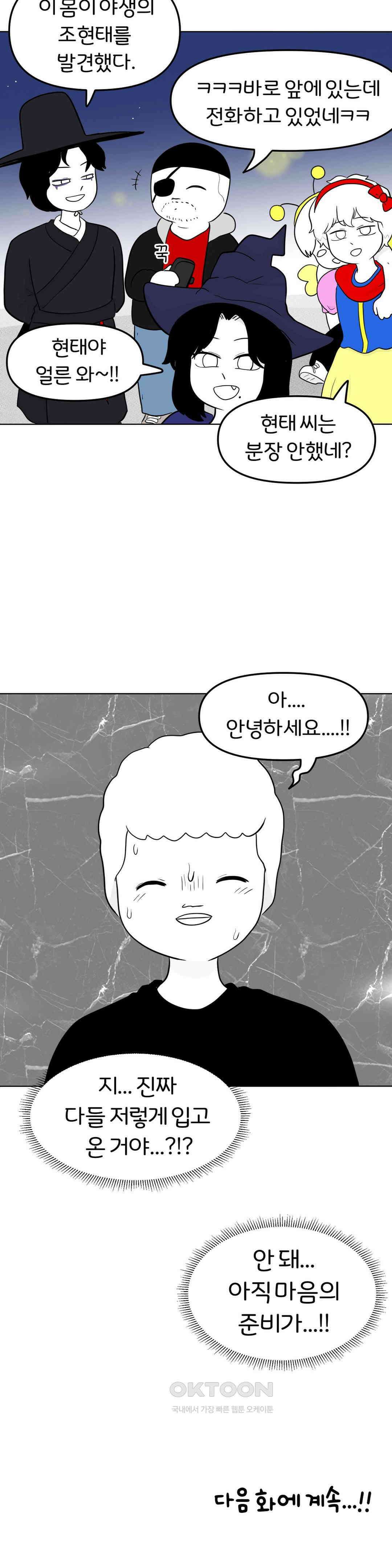 매운맛 커플 할로윈 축제에 가요!! (1) 31