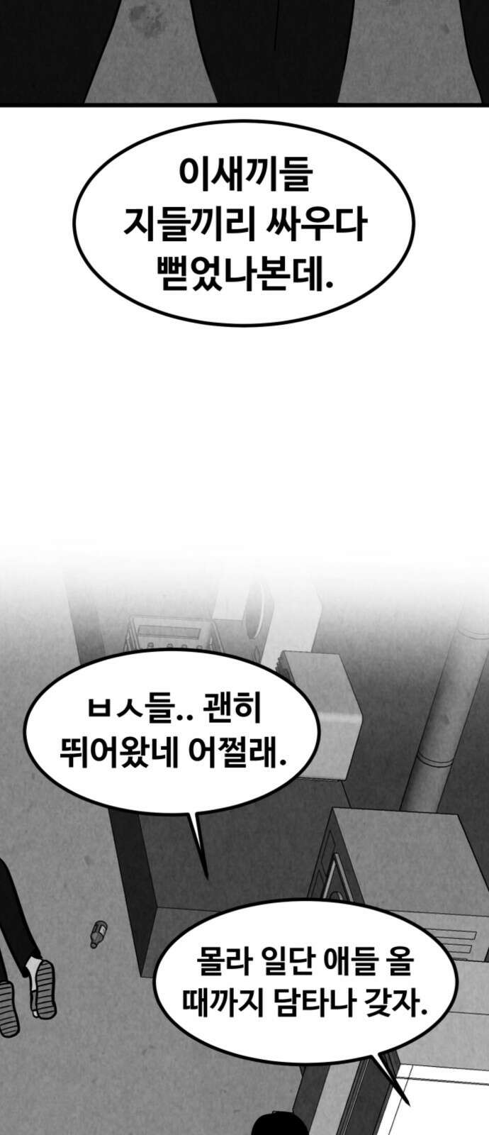 강한 누나 ＃29． 삼각관계 (1) 2