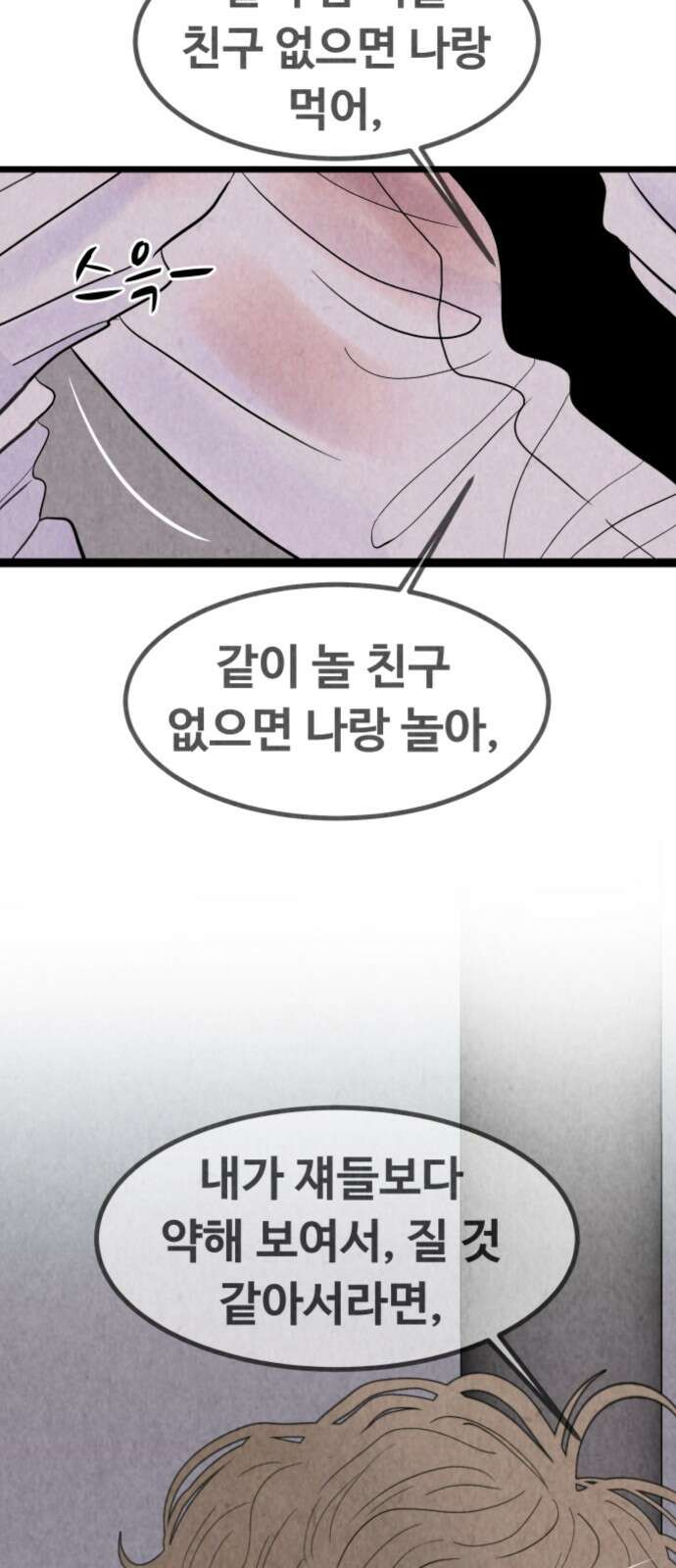 강한 누나 ＃29． 삼각관계 (1) 4