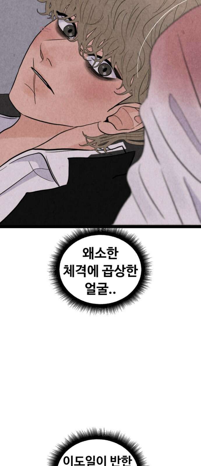 강한 누나 ＃29． 삼각관계 (1) 5
