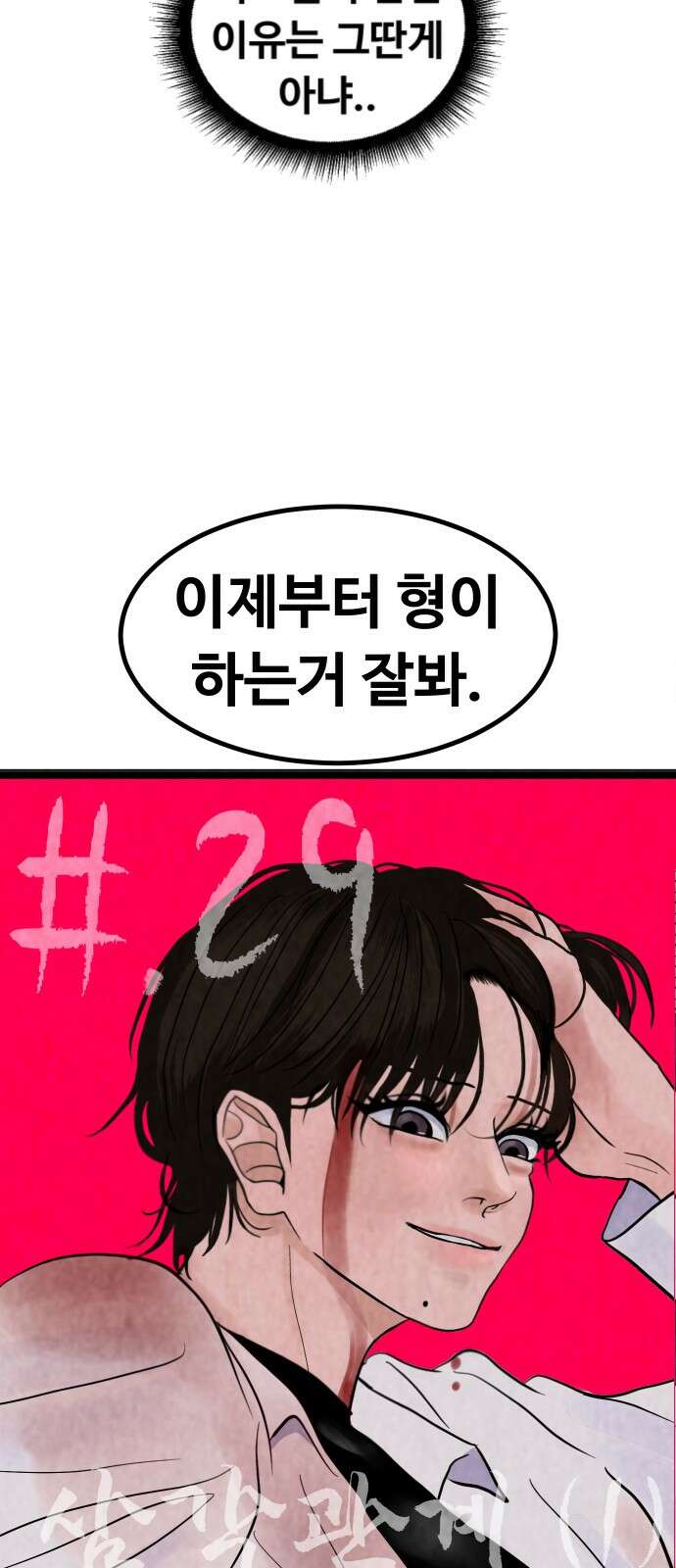 강한 누나 ＃29． 삼각관계 (1) 6