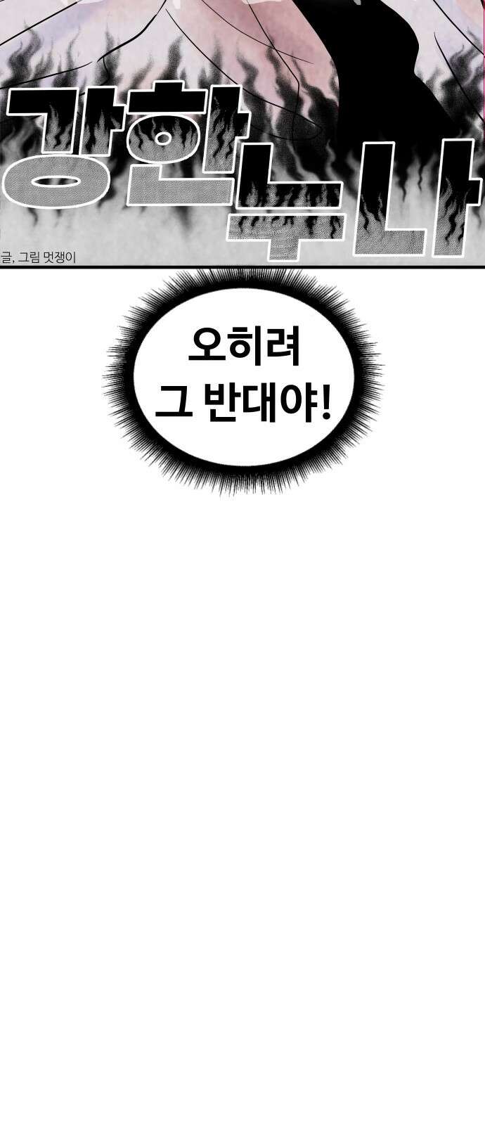 강한 누나 ＃29． 삼각관계 (1) 7