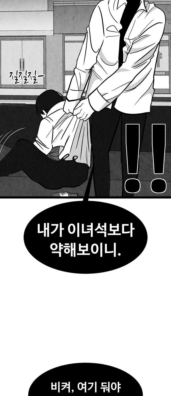 강한 누나 ＃29． 삼각관계 (1) 15