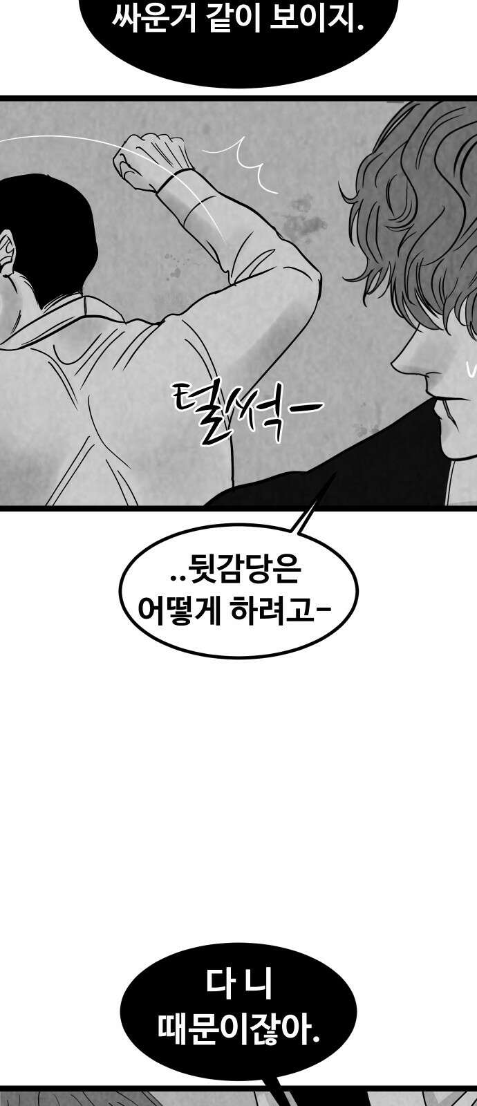 강한 누나 ＃29． 삼각관계 (1) 16