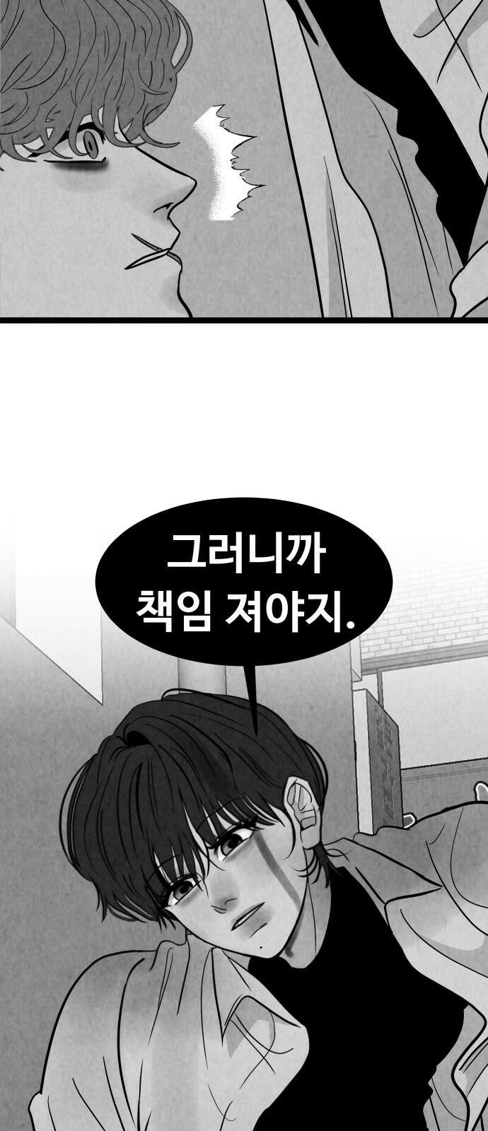 강한 누나 ＃29． 삼각관계 (1) 17