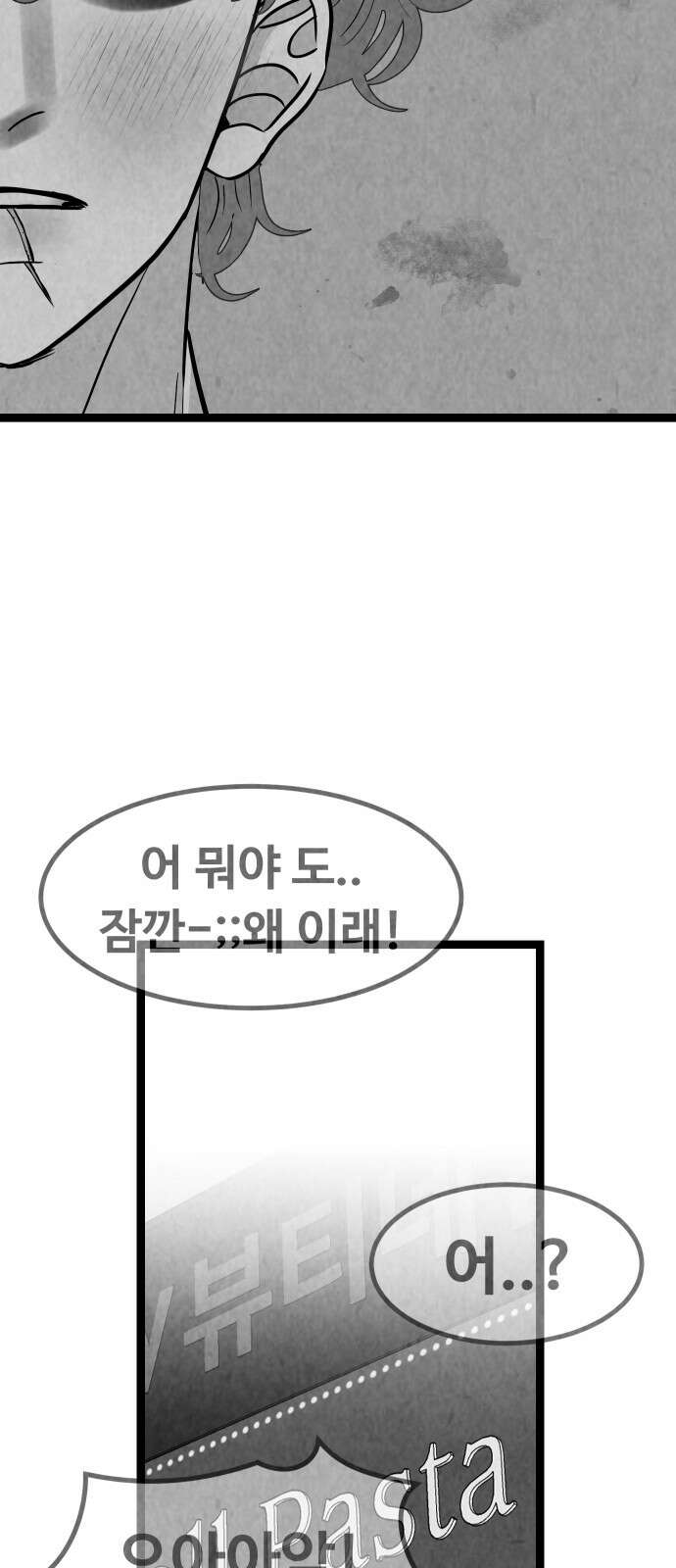 강한 누나 ＃29． 삼각관계 (1) 19