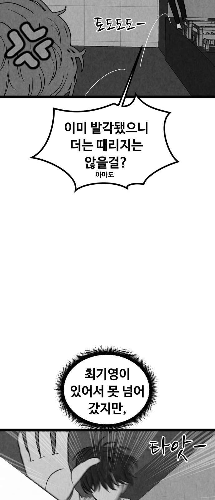 강한 누나 ＃29． 삼각관계 (1) 24