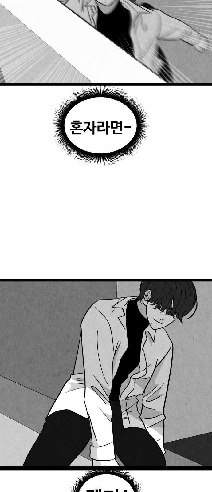 강한 누나 ＃29． 삼각관계 (1) 25