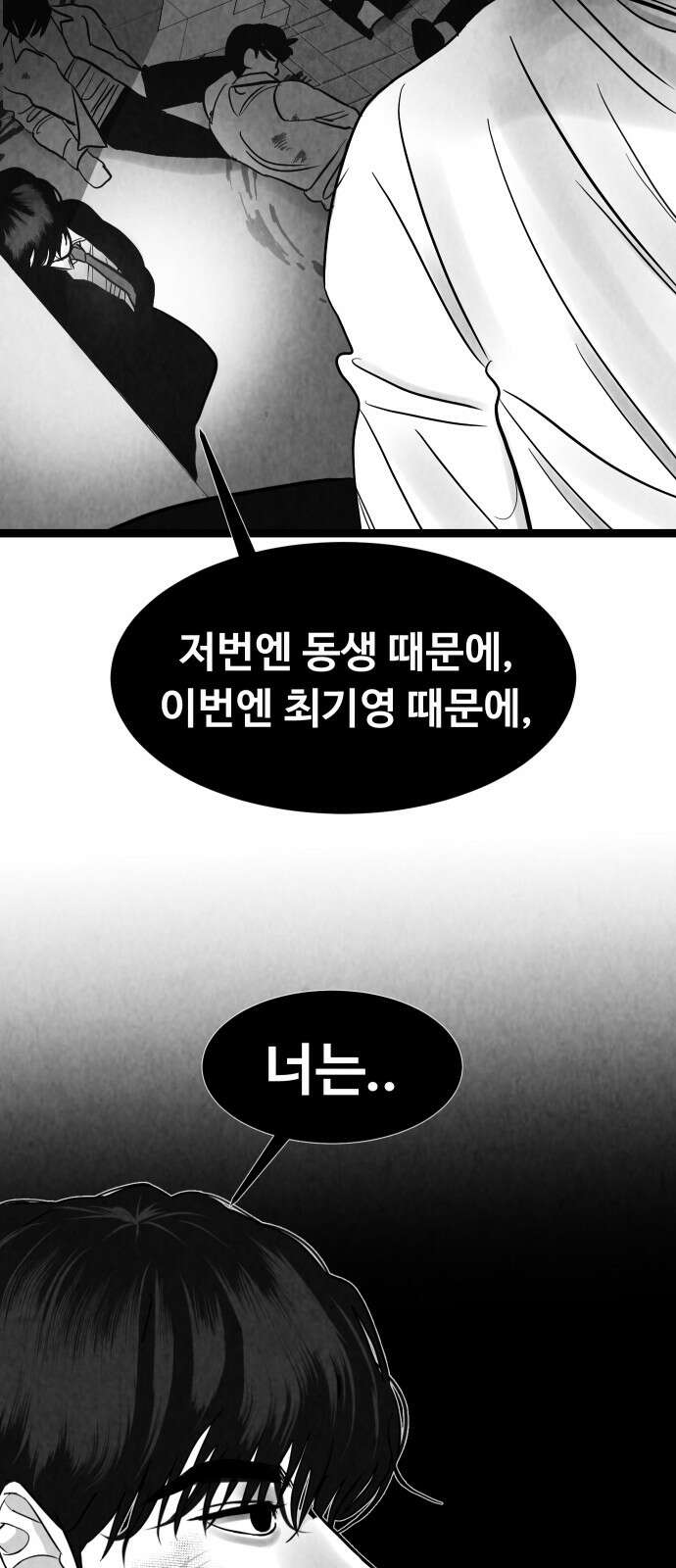 강한 누나 ＃29． 삼각관계 (1) 28