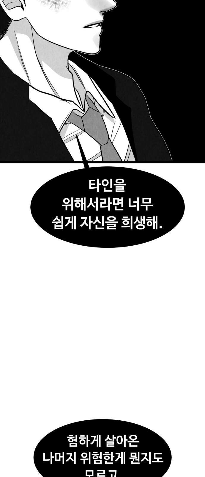 강한 누나 ＃29． 삼각관계 (1) 29
