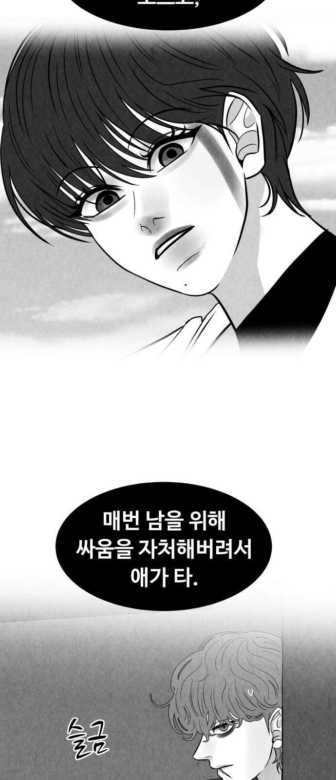 강한 누나 ＃29． 삼각관계 (1) 30