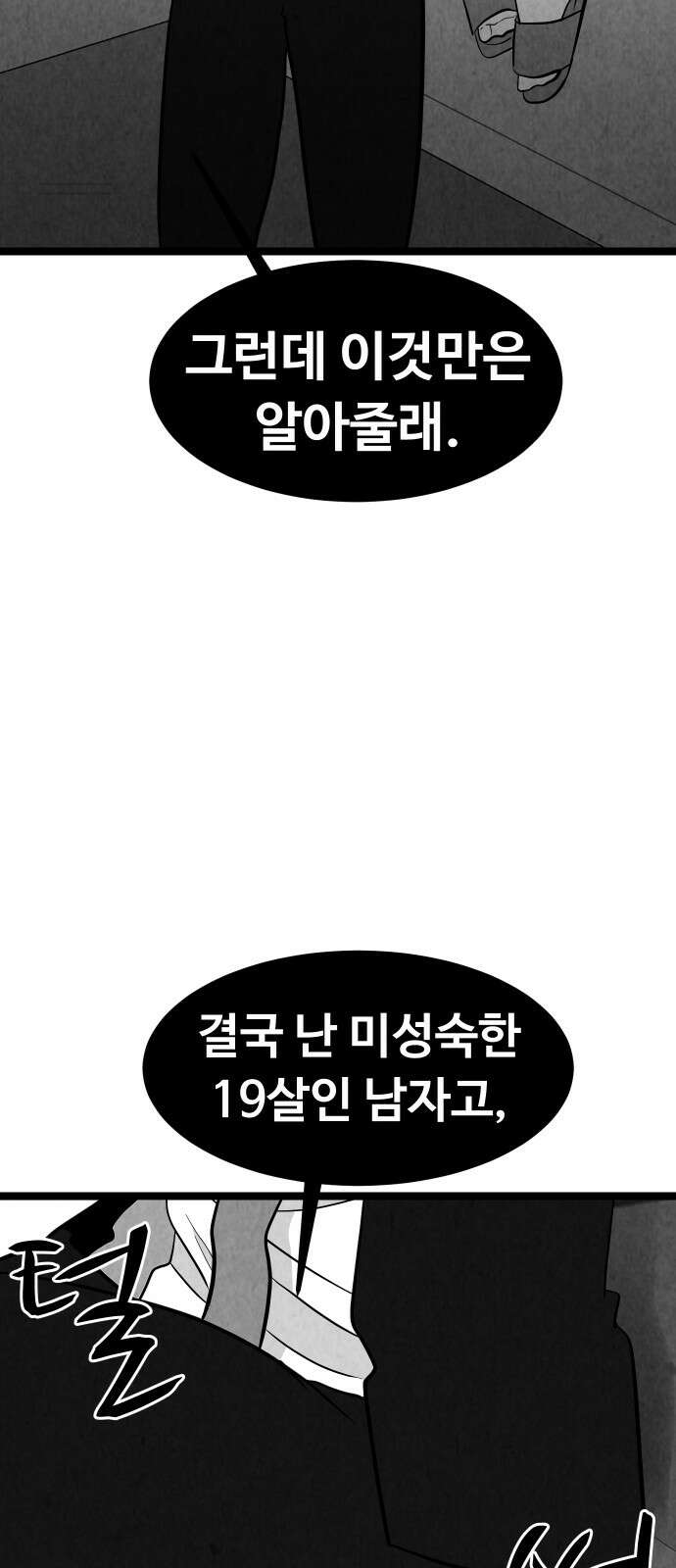강한 누나 ＃29． 삼각관계 (1) 35