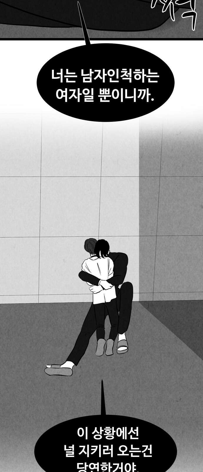 강한 누나 ＃29． 삼각관계 (1) 36