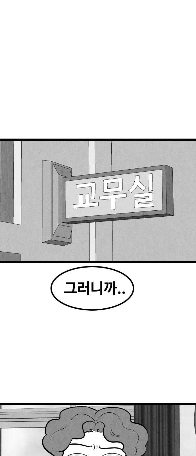 강한 누나 ＃29． 삼각관계 (1) 39