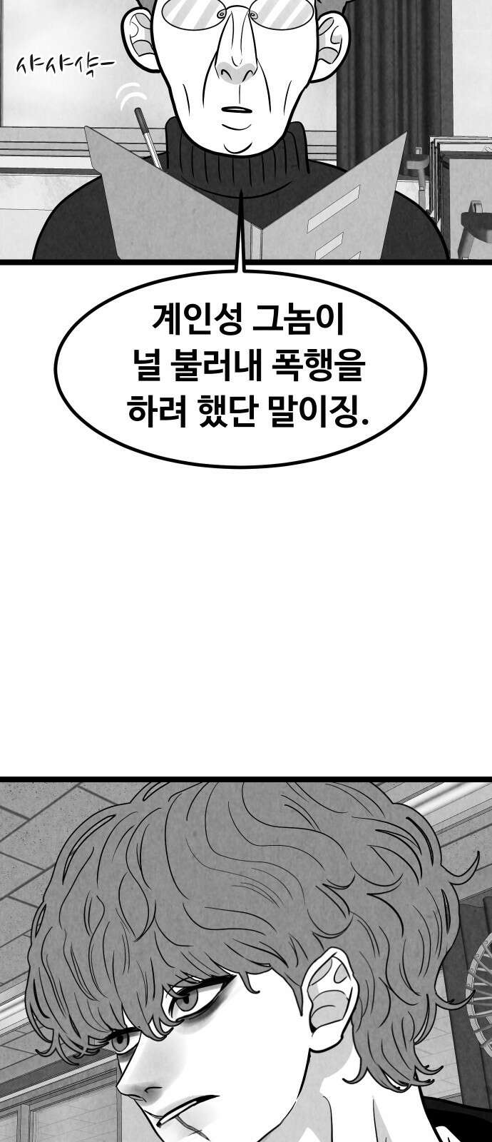 강한 누나 ＃29． 삼각관계 (1) 40