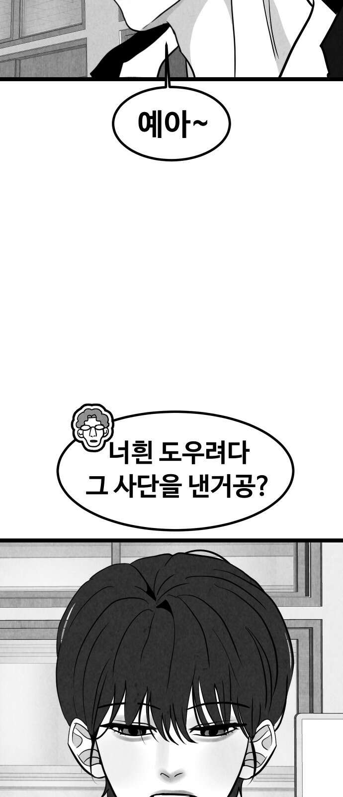 강한 누나 ＃29． 삼각관계 (1) 41