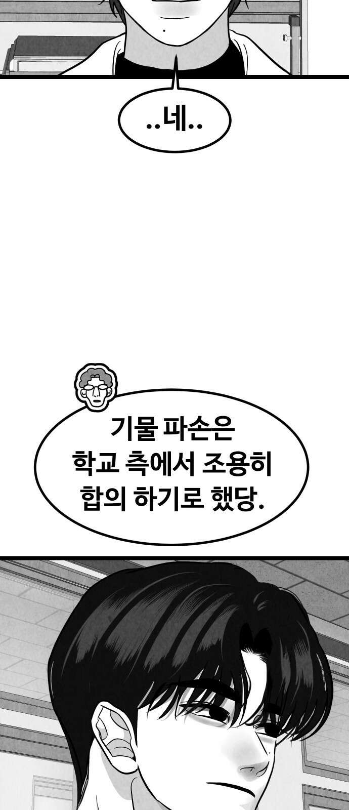 강한 누나 ＃29． 삼각관계 (1) 42