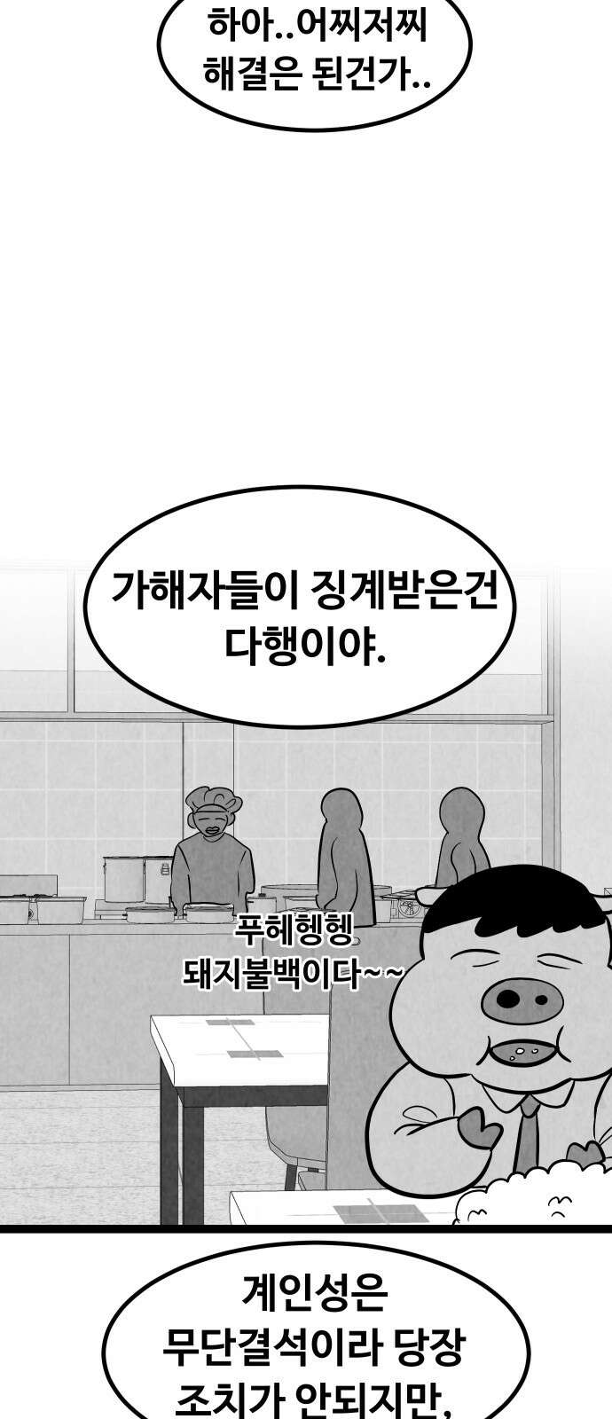 강한 누나 ＃29． 삼각관계 (1) 46