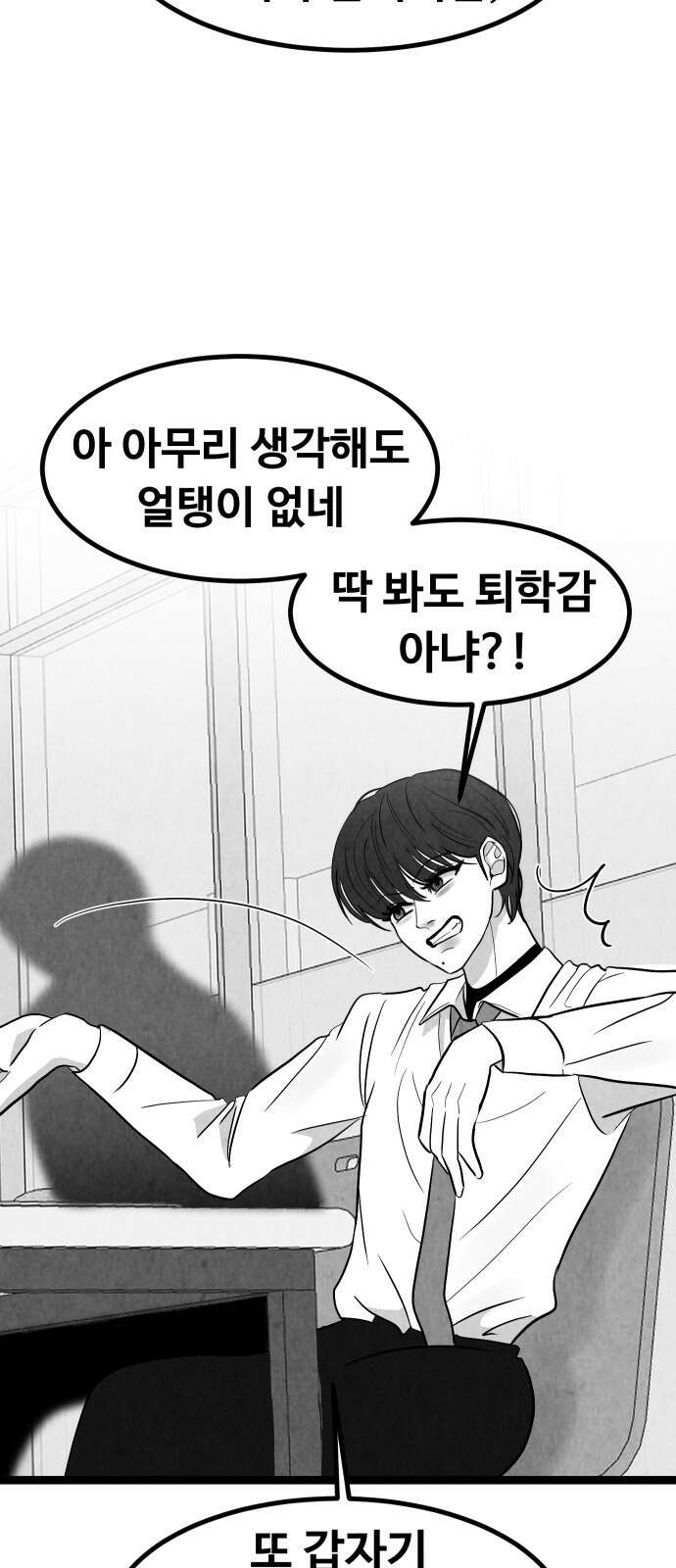 강한 누나 ＃29． 삼각관계 (1) 47