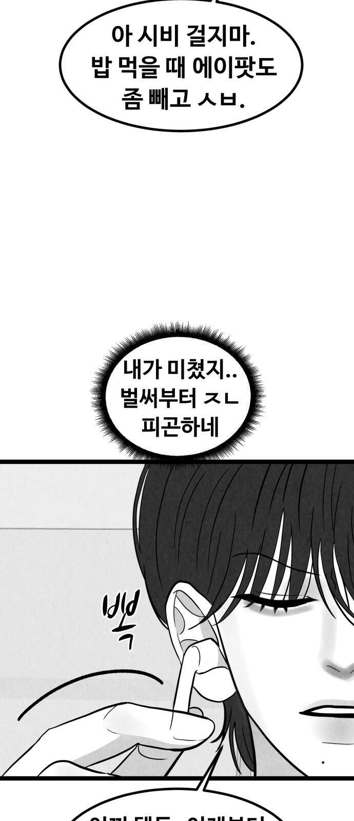 강한 누나 ＃29． 삼각관계 (1) 51