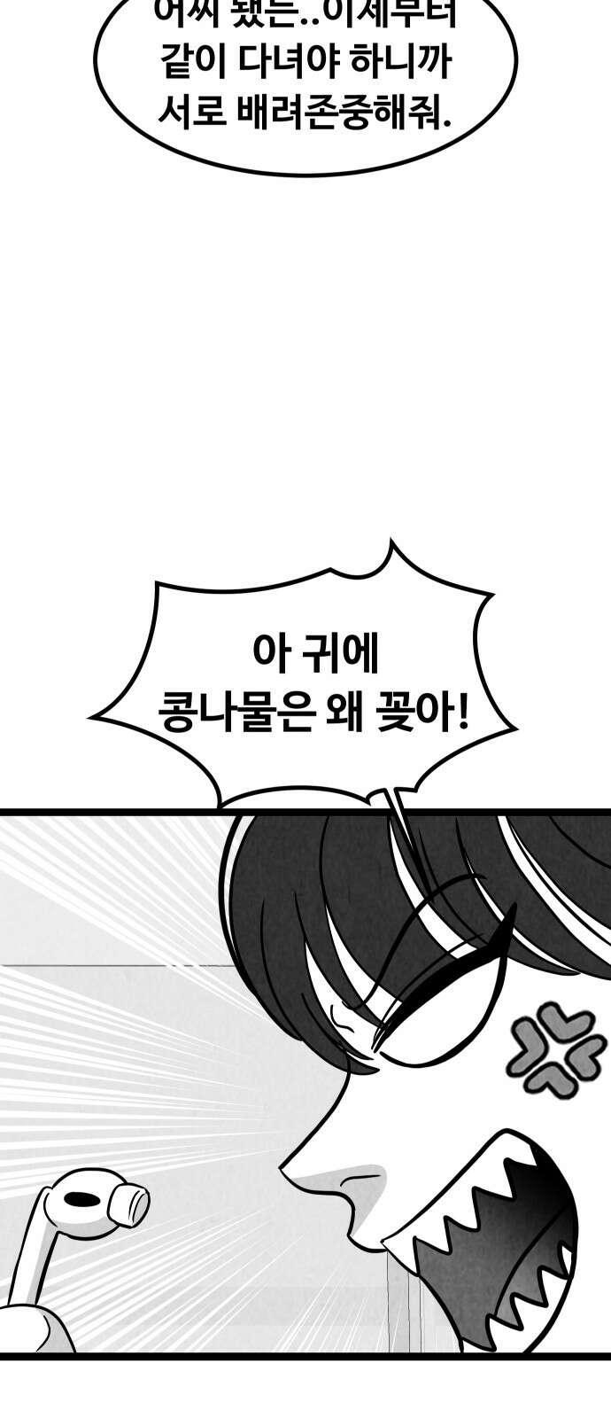 강한 누나 ＃29． 삼각관계 (1) 52