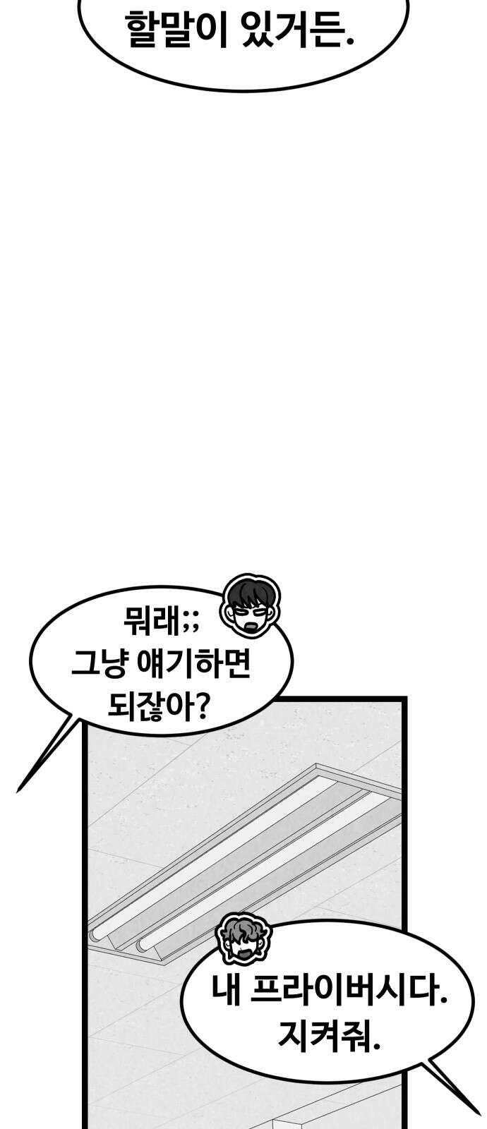 강한 누나 ＃29． 삼각관계 (1) 54
