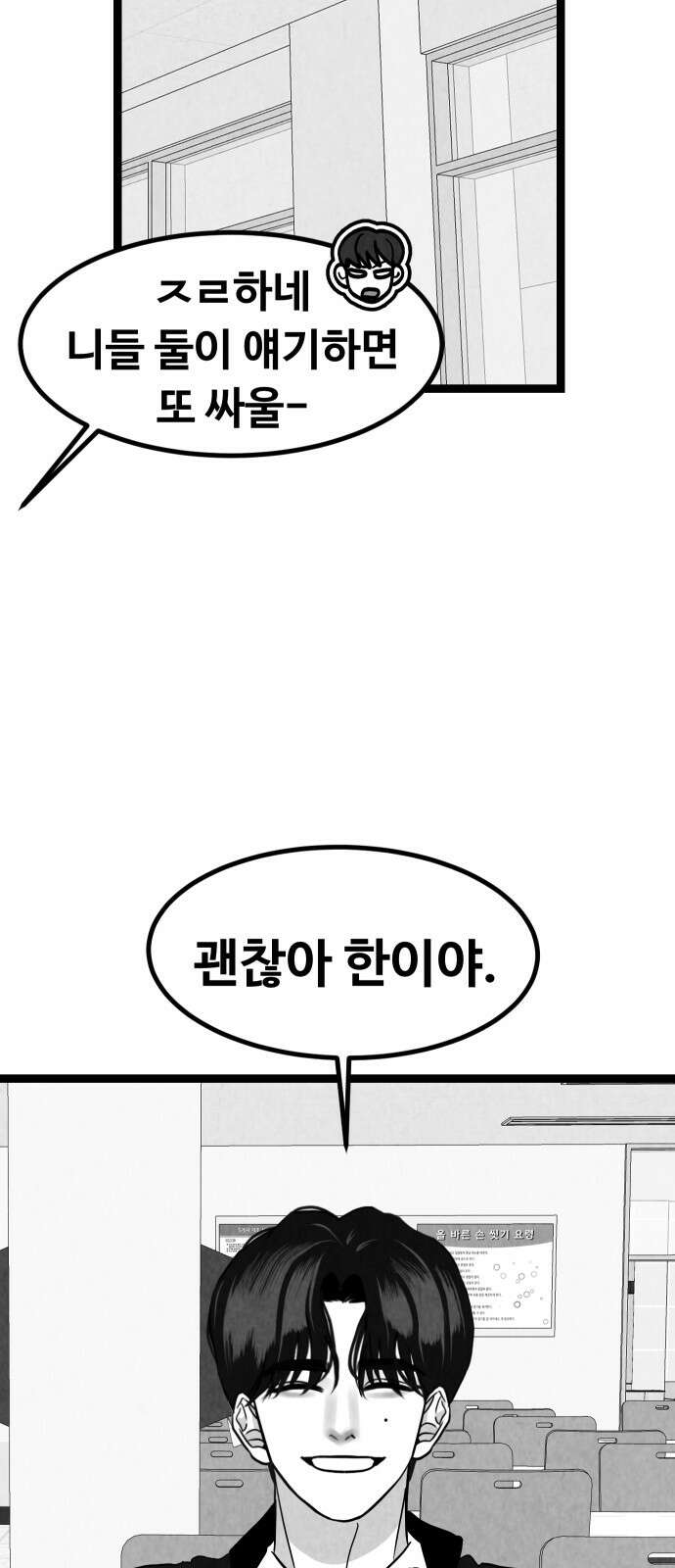 강한 누나 ＃29． 삼각관계 (1) 55