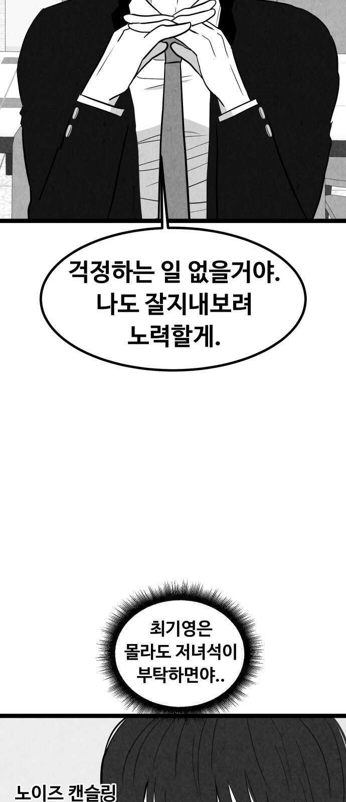 강한 누나 ＃29． 삼각관계 (1) 56