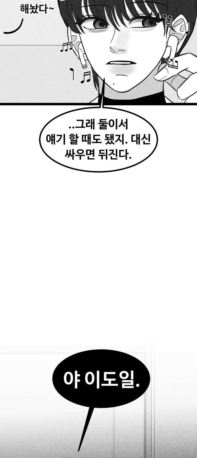 강한 누나 ＃29． 삼각관계 (1) 57