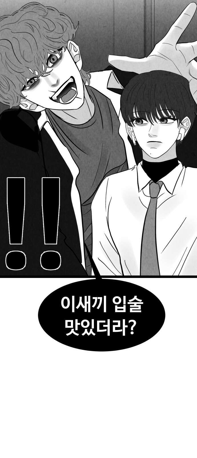 강한 누나 ＃29． 삼각관계 (1) 58