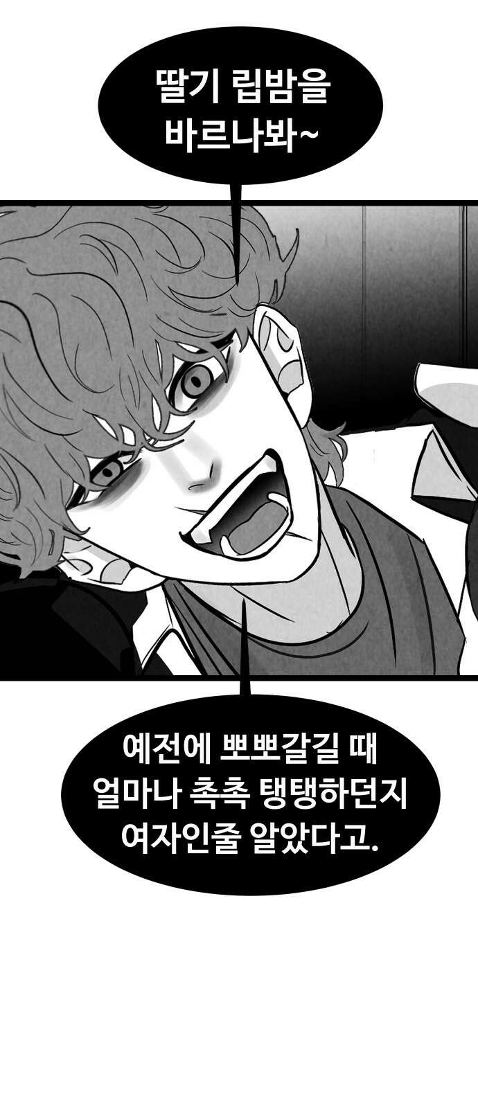 강한 누나 ＃29． 삼각관계 (1) 59