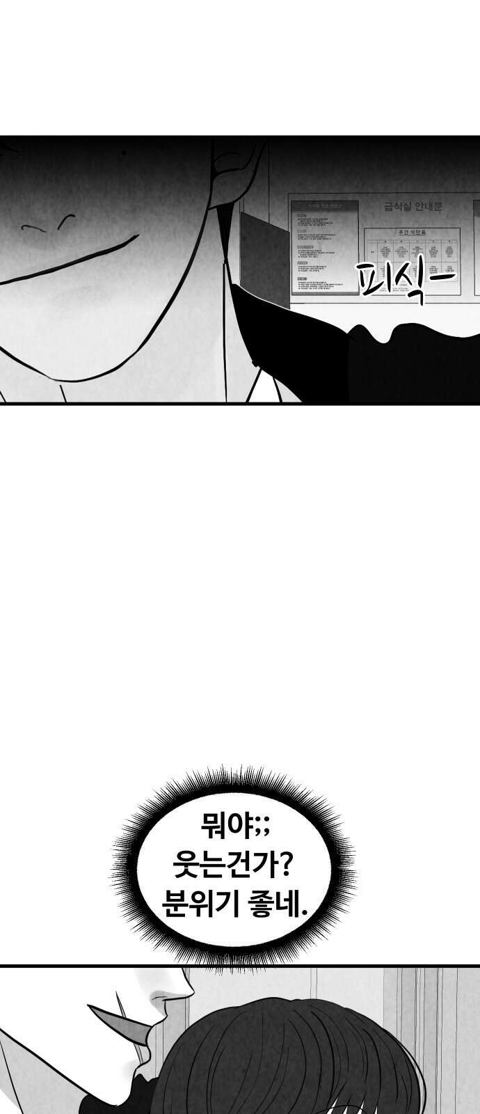 강한 누나 ＃29． 삼각관계 (1) 60