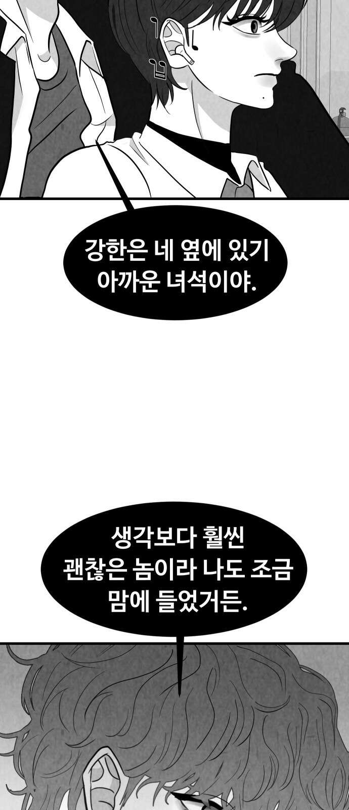 강한 누나 ＃29． 삼각관계 (1) 61