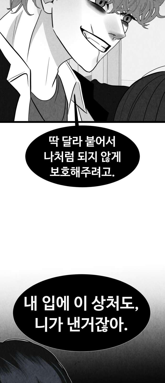 강한 누나 ＃29． 삼각관계 (1) 62