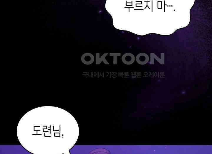 악당 가문의 새아가 22화 12