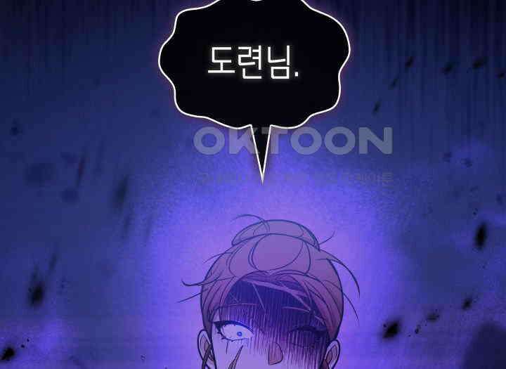 악당 가문의 새아가 22화 20