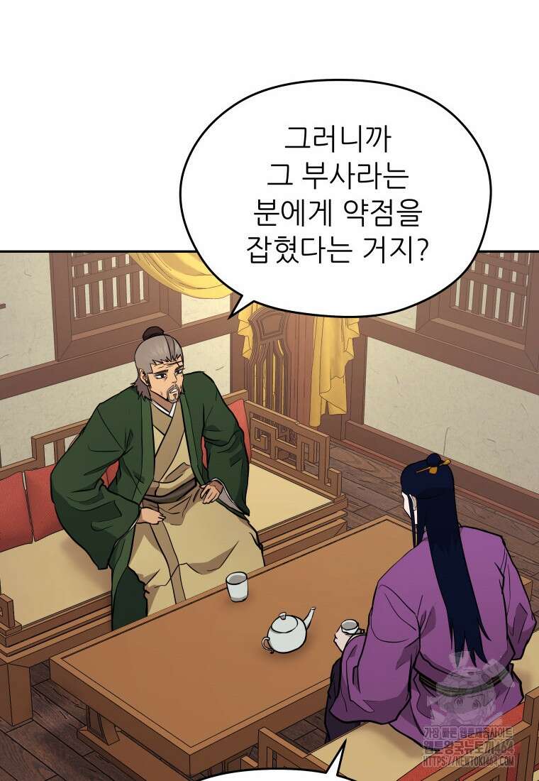 관존 이강진 172화 4
