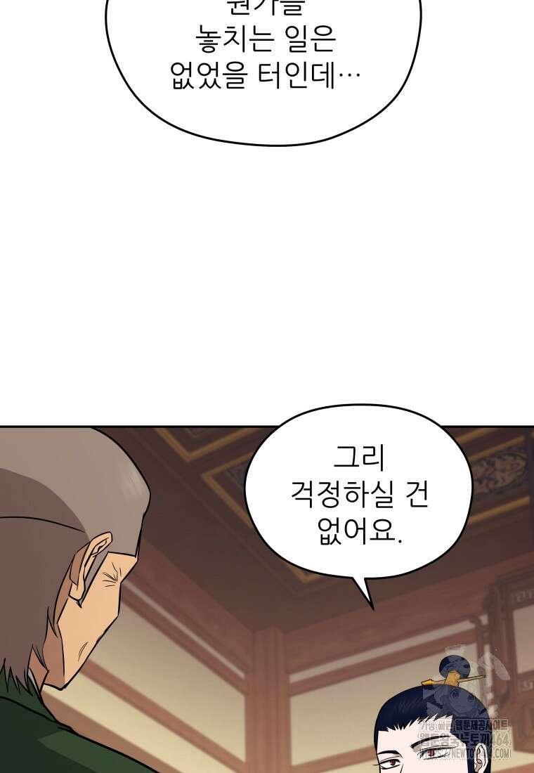 관존 이강진 172화 7