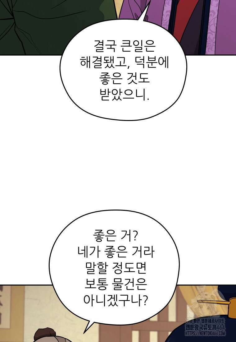 관존 이강진 172화 9