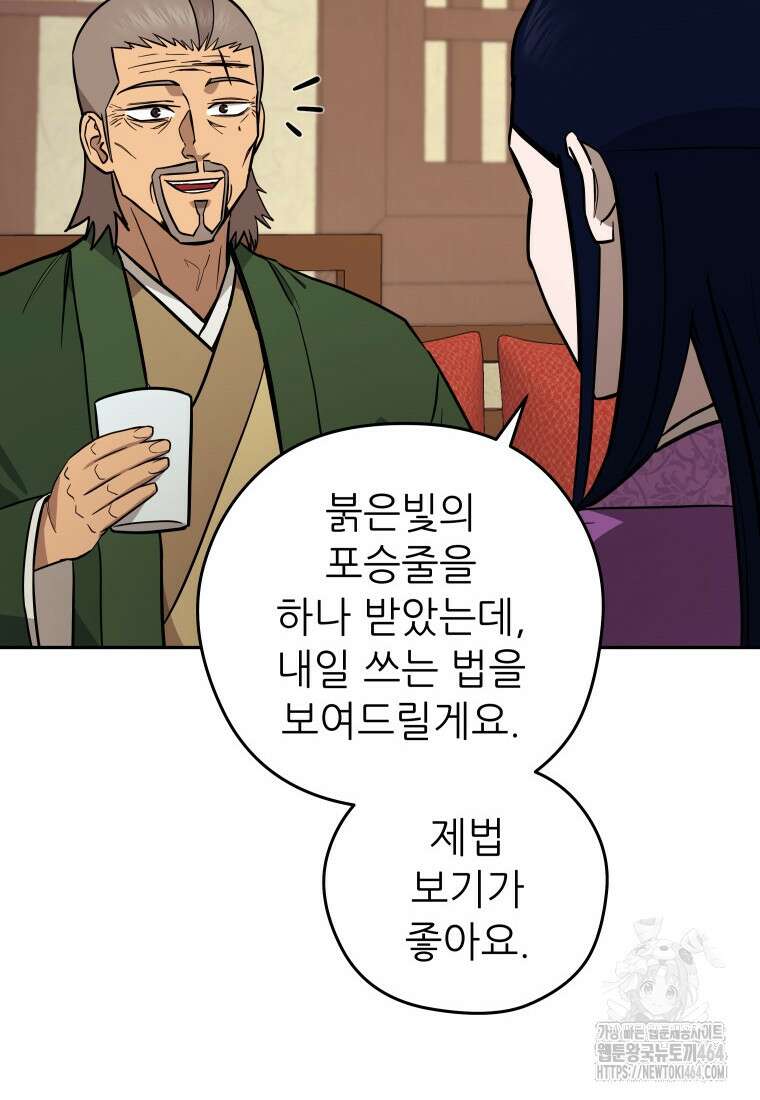 관존 이강진 172화 10