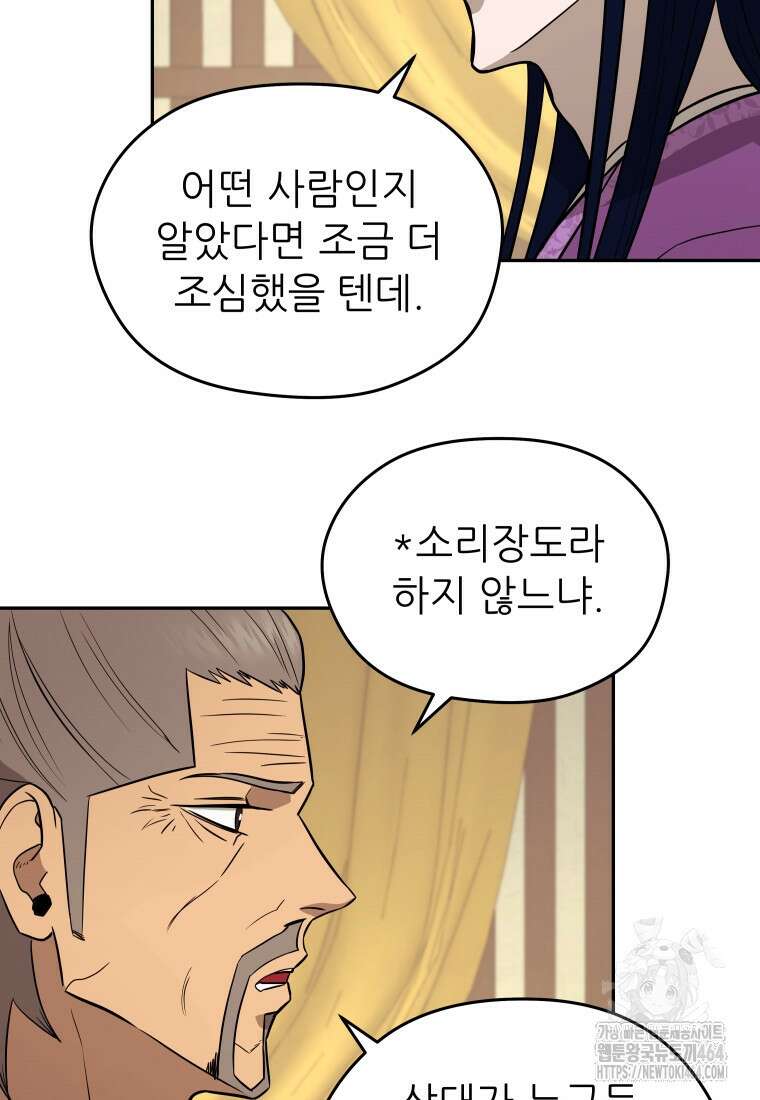 관존 이강진 172화 13