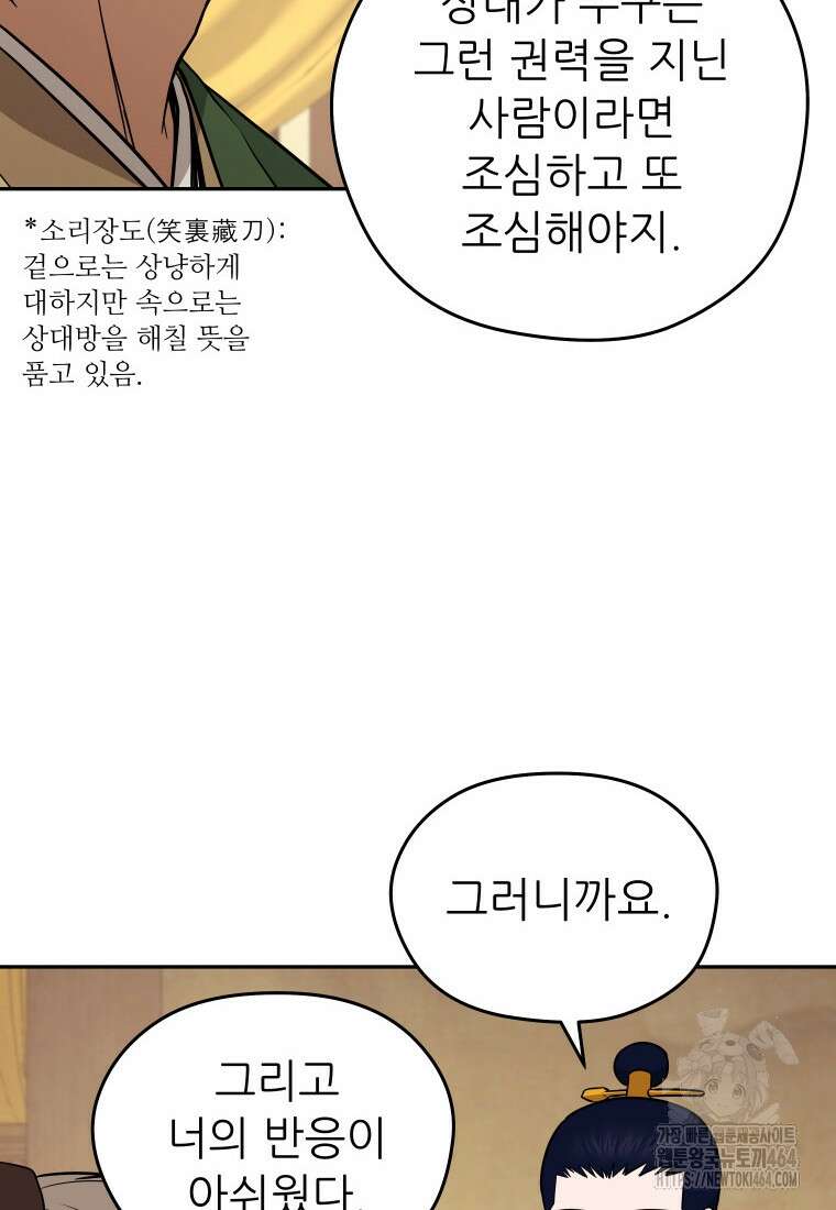 관존 이강진 172화 14