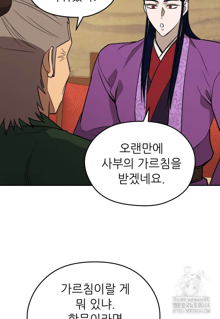 관존 이강진 172화 15