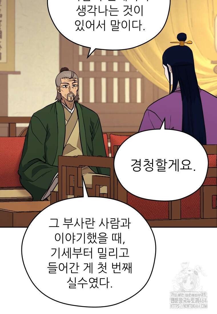 관존 이강진 172화 17