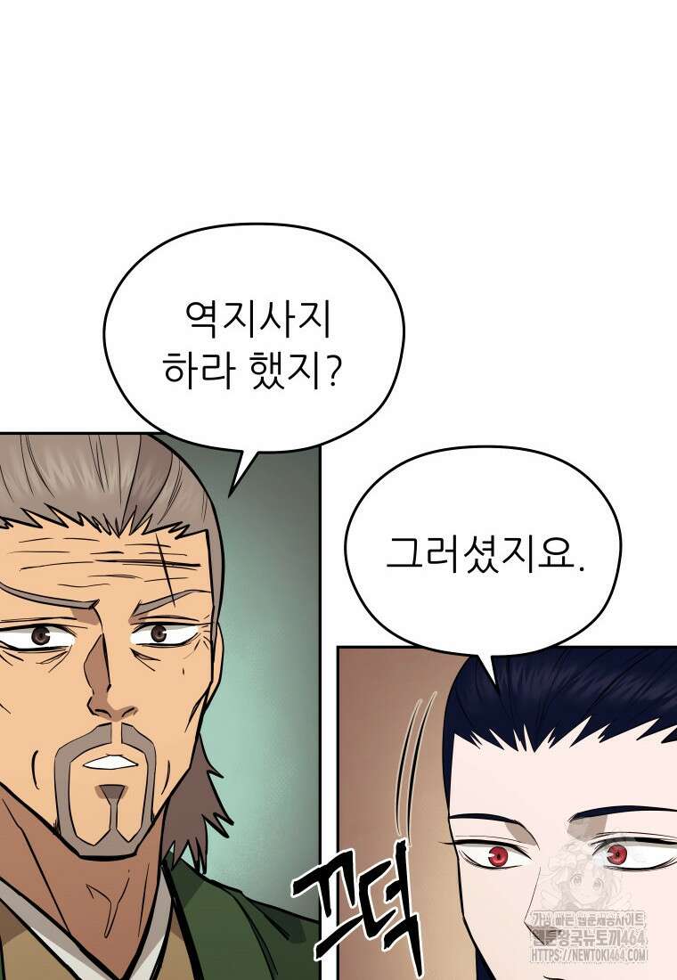 관존 이강진 172화 18